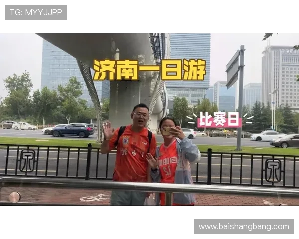 激情赛场记录山东泰山主场比赛日全程精彩Vlog带你沉浸式体验